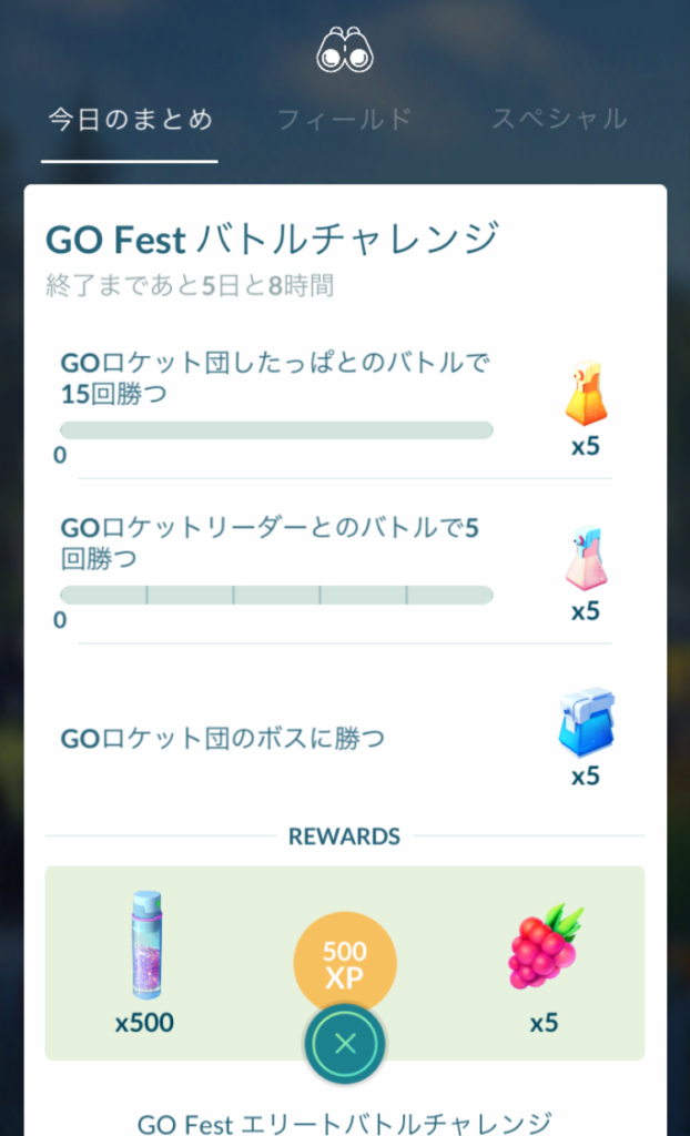GO Festバトルチャレンジ4